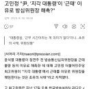 고민정 "尹, '지각 대통령'이 '근태' 이유로 방심위원장 해촉?" 이미지