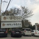 팔당구이 이미지