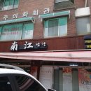 여흥로128번길 이미지