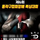라스트 멀티짐 | 동작구협회장배 복싱대회 참여 후기