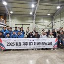 2025 강원·제주 동계 장애인체육 교류 성황 이미지