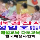 성암초교 병설유치원 이미지