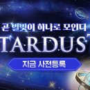 스타더스트 포모스