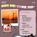 안산시티투어(대부권) 이미지