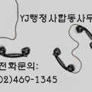 행정사 합동사무실 이미지