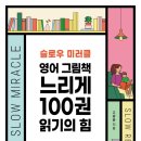 그림책 쏙쏙 읽기 이미지