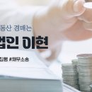법률 양식 모음 ＜강제집행＞ 이미지