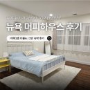 수네 민박 | 뉴욕 한인민박 | 뉴욕 머피하우스 숙소 내돈내산 솔직 후기🗽🏠