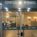 바디스 짐 | 루원시티마사지 편안한 분위기에서 관리받을 수 있는 더바디스 청라마사지 루원시티점