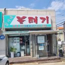 김가네볼태기 이미지