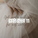 [결혼준비11]웨딩헬퍼고은 계약후기(9월촬영예정)