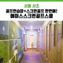에이스골프스쿨 이미지