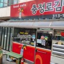 충정로김밥