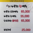 산촌누룽지백숙 이미지