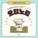 유성재활사 | [언어재활사 국시 1급 준비] 조음음운장애 파트별 오답노트 1(한국어를 구성하는 말소리, 말소리 발달...