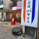 오늘김해뒷고기덕천점 이미지