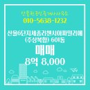 벽산부동산플러스 공인중개사사무소 | 산울퀸공인중개사사무소에서 소개하는 19층 산울6단지세종리첸시아파밀리에(주상복합) 매매