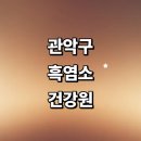 만복건강원 | 서울 관악구 흑염소진액 추천 건강원 정보 잘하는곳 장어 엑기스 금액 후기 여주 비트