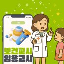 우송대학교 보건복지대학원 | 보건교사 임용고시 티오 및 공부 합격 후기