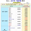 유유투어여행사