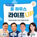 [코드엠] 로 하우스 2024-2분기 자립교육 “라이프 UP” 이미지