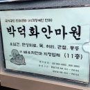 박덕화안마원 이미지