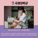 국제대학교 이미지