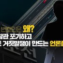 [탐사보도] 첼리스트 변호인은 왜? 포렌식 참관 포기하고 첼리스트 거짓말쟁이 만드는 언론플레이만 이미지