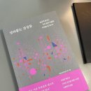 일상적 참사는 우리 몸과 마음에 무엇을 남기는가 이미지