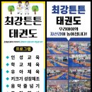 한빛초교(병설) | [최강튼튼태권도] 집중력·협동심이 쑥쑥! 아이들이 더 몰입한 26년 1월 겨울방학 레이저건 서바이벌 수업