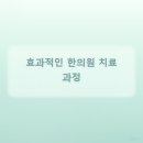 경희성심한의원 네이버블로그