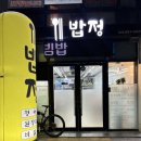 대구삼선병원 | 칠곡밥집 / 밥정 :: 엄마가 해주는 포근한 집밥 느낌