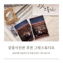 강릉여행 강릉사진관 그릿스튜디오 가족사진 촬영 후기 | 10개월 아기랑 강릉여행 기념사진 강릉사진관...