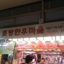 토방한우마을
