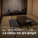 카쓰조 소도시 소개 | 그랜드 머큐어 아와지 아일랜드 투숙 후기 | 트립닷컴 6월 할인코드 | JENESYS 2025