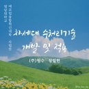 청수환경(주)