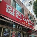 합천국밥 | 부산 돼지국밥투어 용호동 합천국밥집 후기!(feat. 미쉐린 가이드)