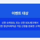 신한은행 청년미래적금 신청방법 총정리 | 우대금리·가입 이벤트까지