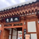 11545-04-06-54 | ⛩️ 수원사 서울근교 템플스테이 후기 | 템플스테이 예약 방법, 가격, 일정, 준비물 총정리