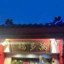 백년짬뽕 | 인천 차이나타운 10년 만에 다시 가봤어요｜아이들과 만다복 백년짜장·백년짬뽕·탕수육 솔직후기