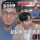 2월13일 신발벗고 돌싱포맨 이만기×안선영×오민석, 각 분야 TOP 능력자들 돌싱포맨 출격 영상 이미지