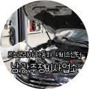 르노코리아자동차 남광주 정비사업소 | 광주 르노코리아자동차 서비스센터, 남광주 정비사업소 !