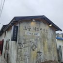 서진카인테리어 | 본점 누룽지 크림라떼 후기 메뉴 가격 정보 강릉 초당...강문해변 디저트 카페 추천 강릉 분위기 있는 카