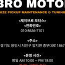 bro motors 이미지