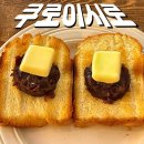 쿠로이:시로 | 수원 망포 카페 쿠로이시로 일본 감성 앙버터 토스트 맛집