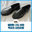 270-2598 | 발편한 구두 락포트 남성화 페니로퍼 모던프렙 사이즈 Tip CJ2598