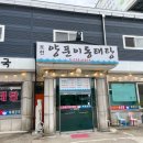 포천양푼이동태탕