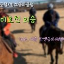 세종승마클럽 이미지