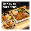 긴자료코광안리점 | 광안리 점심 맛집 긴자료코 광안리점