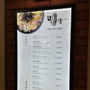 삼성역 스타필드 줄서는 맛집 : 밀밭 코엑스몰점 솔직후기